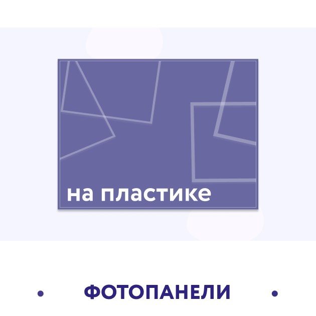 Фотопанели