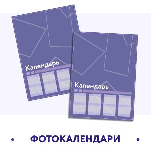 Фотокалендари